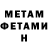 МЕТАМФЕТАМИН витя Jason Monet