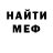 Меф мука Lena Opexova